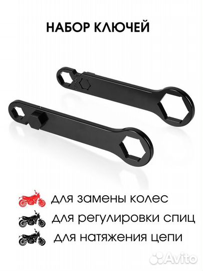 Ключ для замены колес мотоцикла 10,12,14,22,27