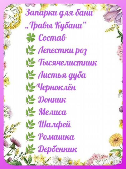 Запарка для бани и банных чанов