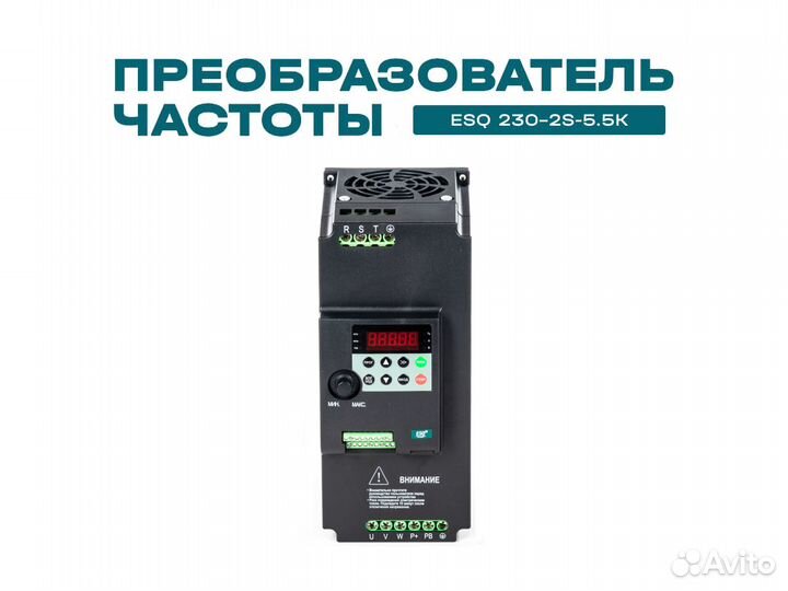 Частотный преобразователь ESQ-230 5.5 кВт 220В