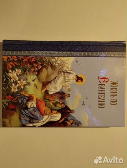 Православные книги