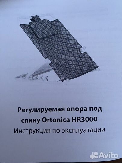 Опора под спину регулируемая Ortonica HR3000