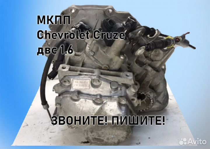 МКПП Chevrolet Cruze 1.6