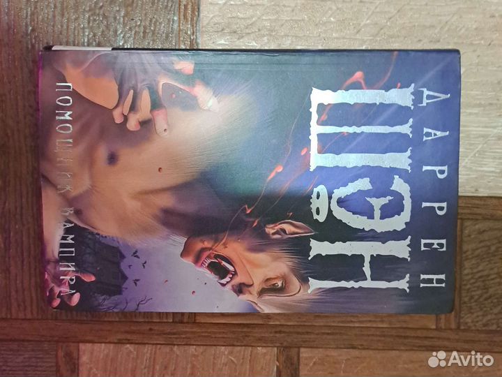 Книга Даррен Шэн