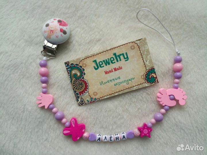 Именной держатель для пустышки или грызунка