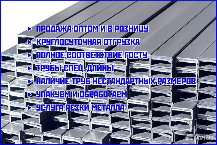 Труба прямоугольная металлическая