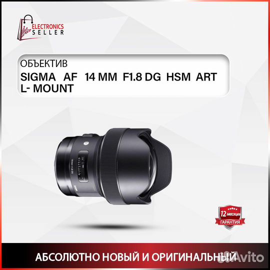 Sigma AF 14 MM F1.8 DG HSM ART L- mount