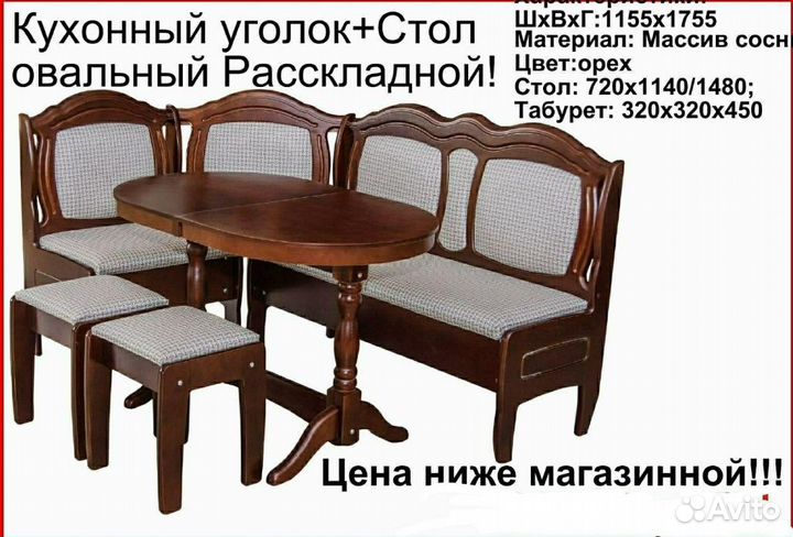 Кухонный уголок