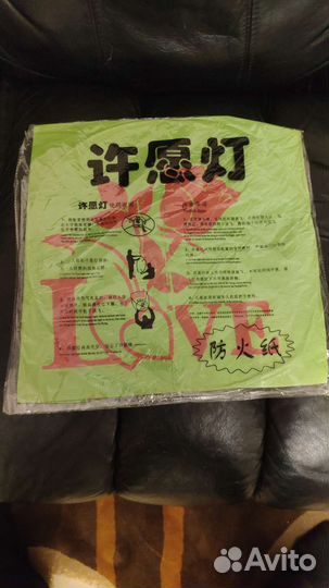 Небесный Фонарь желаний