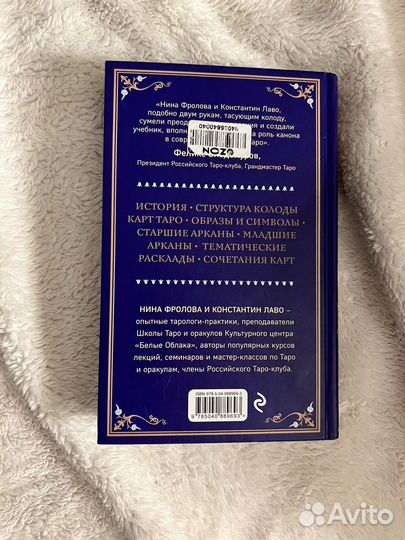 Таро: полное руководство по чтению карт