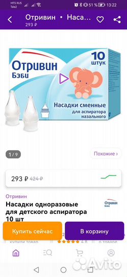 Сменные насадки для аспиратора Отривин Бэби