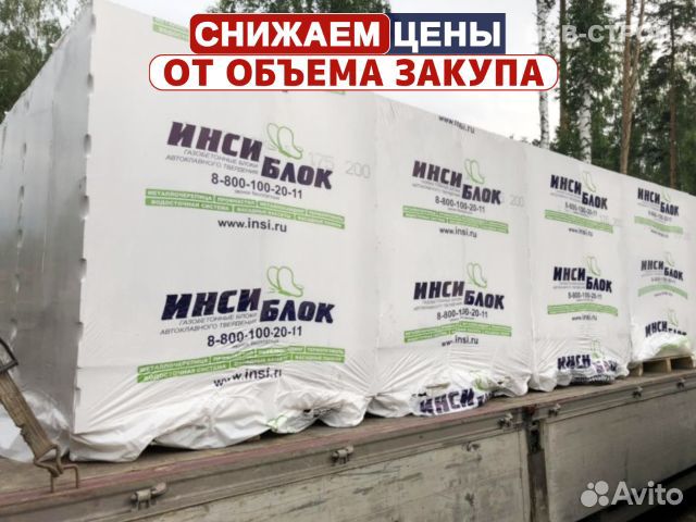 Газоблок Инси Блок / Опт и Розница