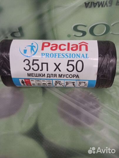 Мешки для мусора