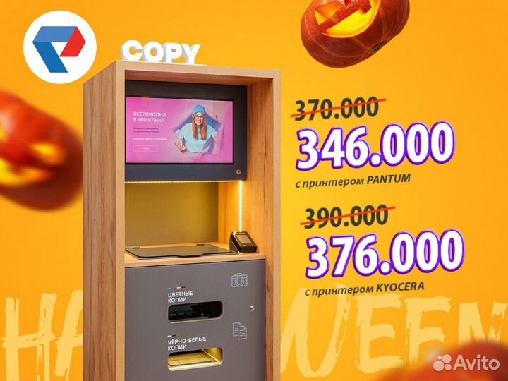 Бизнес под ключ. Копировальный аппарат