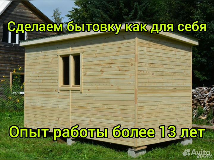 Бытовка без переплат