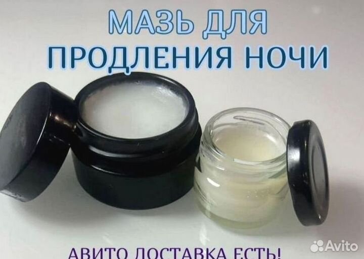 Мазь для продления полового акта