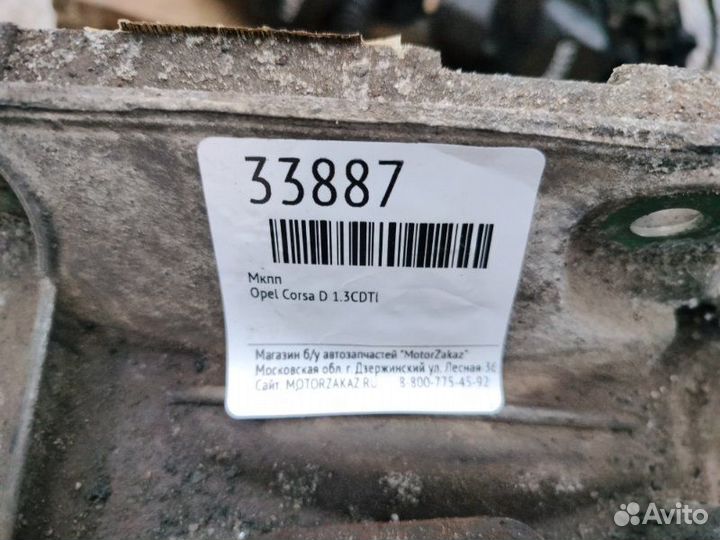 МКПП Opel Corsa D 1.3cdti