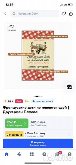 Французские дети не плюются едой