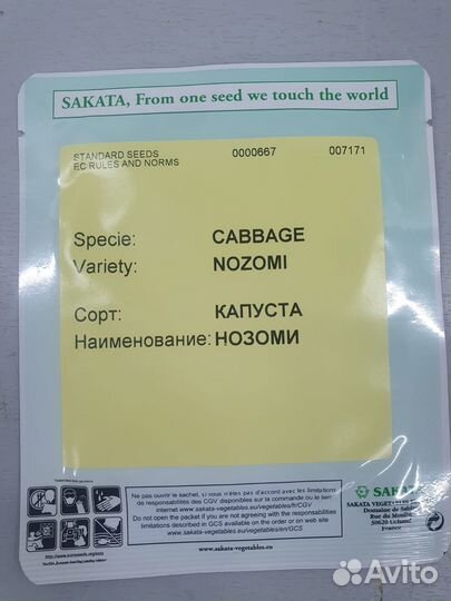 Семена капуста Нозоми 2 500с Саката