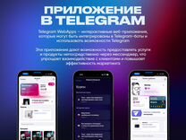 WEB APP приложение (чат-бот) в Telegram