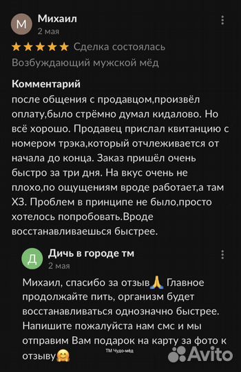 Магический золотой чудо-мёд для повышения потенции