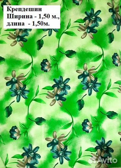 Ткани (отрезы)