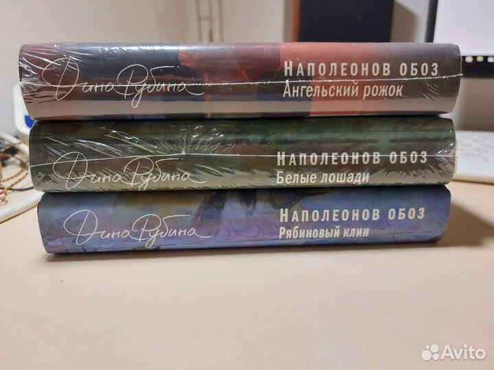 Книги Наполеонов обоз Дина Рубина