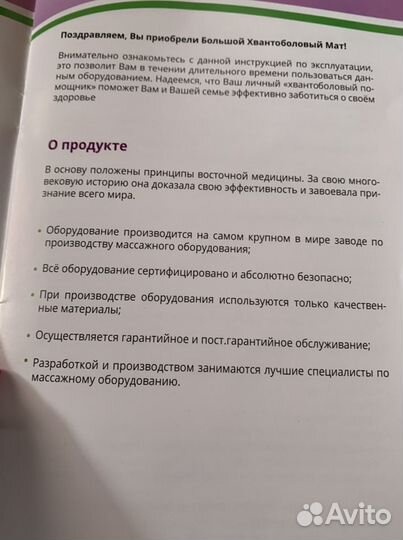 Большой Хвантоболовый Мат