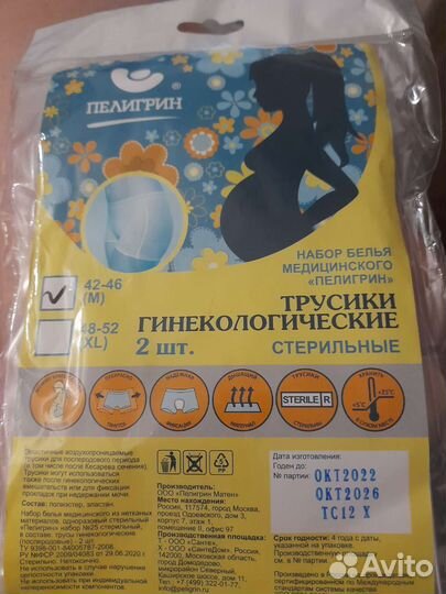 Трусы послеродовые Пелигрин