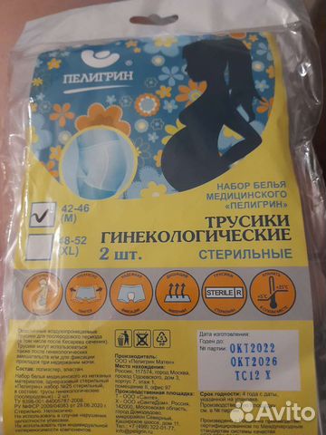 Трусы послеродовые Пелигрин