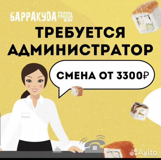 Администратор кассир