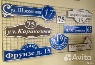 Адресная табличка на дом