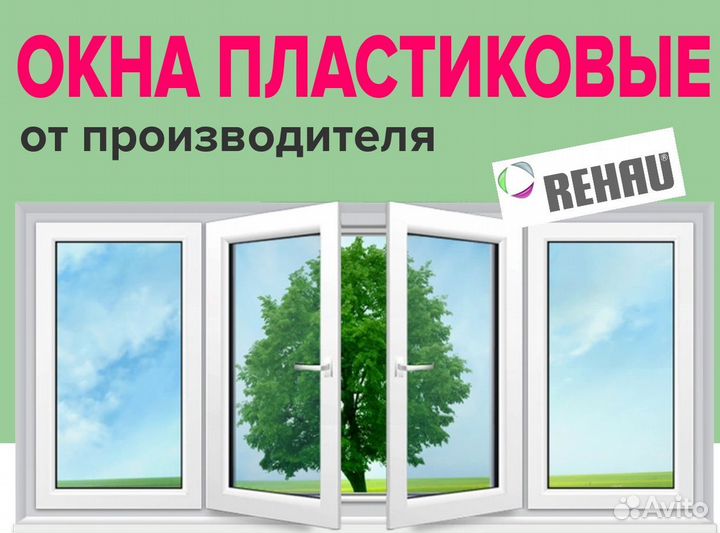 Пластиковые окна на заказ