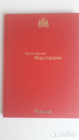 Большая кулинарная книга