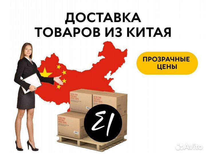 Карго доставка / выкуп товара из Китая