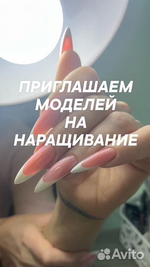 Модель на наращивание ногтей