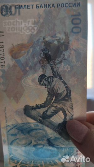 Юбилейная купюра Сочи