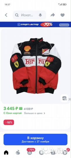 Куртка Ferrari