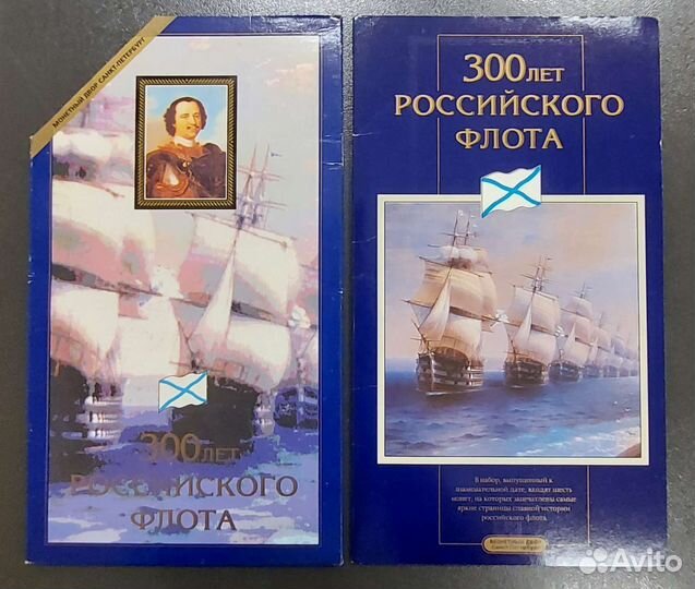 Набор 300 лет Российскому флоту