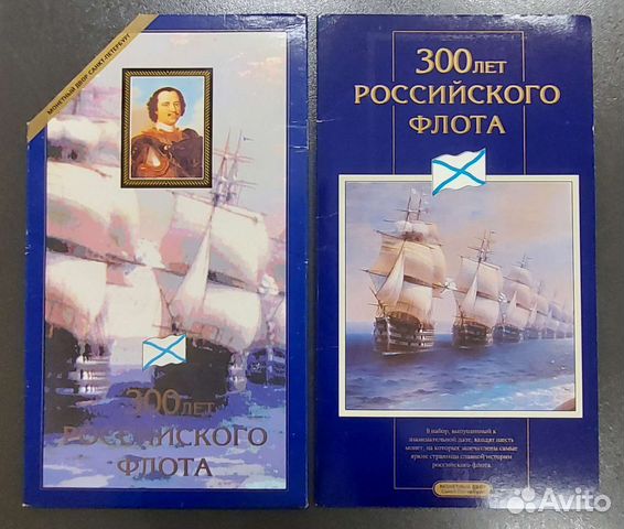 Набор 300 лет Российскому флоту