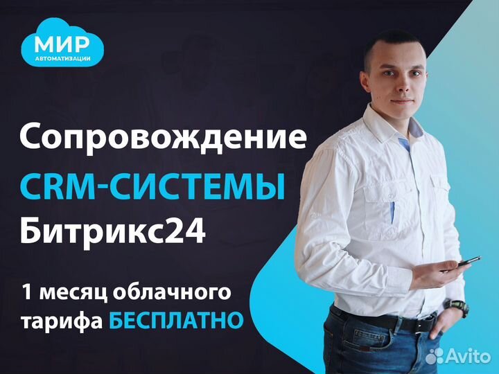 Специалист по битрикс 24
