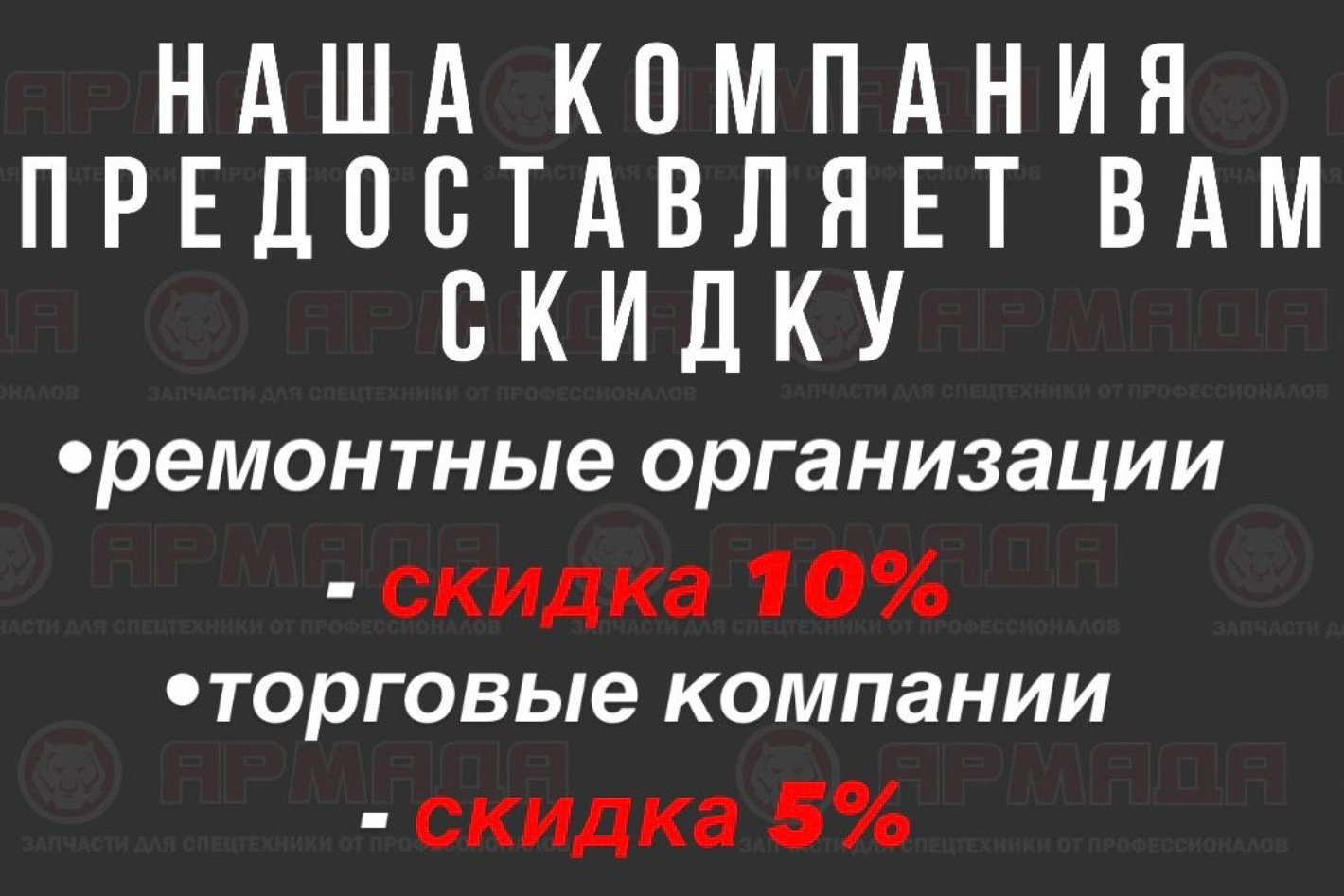 ООО АРМАДА запчасти для спецт.... Профиль пользователя на Авито