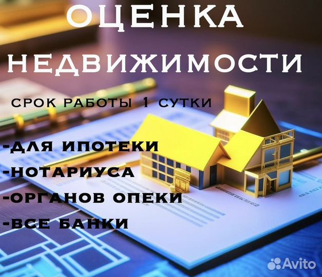 Оценка для ипотеки