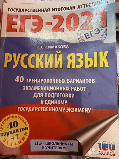 Подготовка егэ