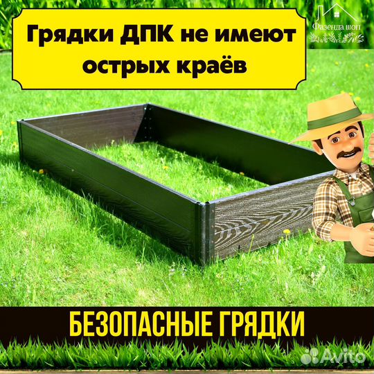 Долговечные грядки дпк