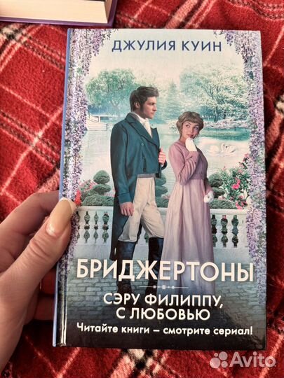 Книги Бриджертоны, Рейвенелы