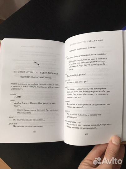 Гарри Поттер и Проклятое дитя