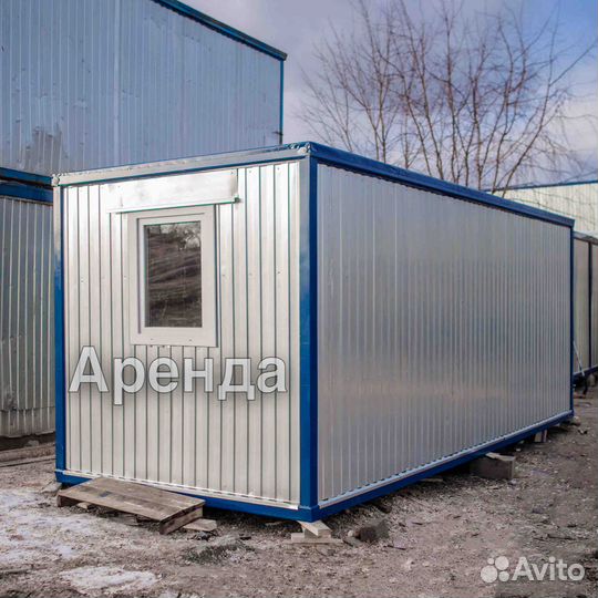 Аренда бытовок