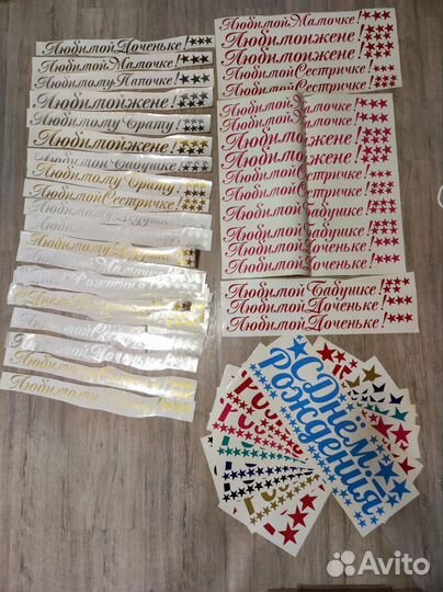 Шары Belbal остатки / Надписи самоклеющиеся