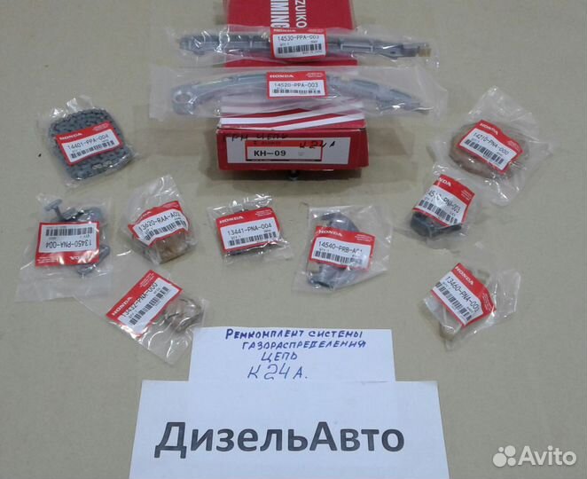 Цепь грм. K24A Honda Ремкомплект газораспределен