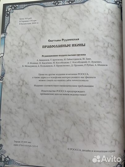 Православные иконы - книга иллюстрированная